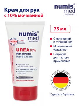 Крем для рук Numis Med с 10% мочевиной, 75 мл (арт. 40216030)