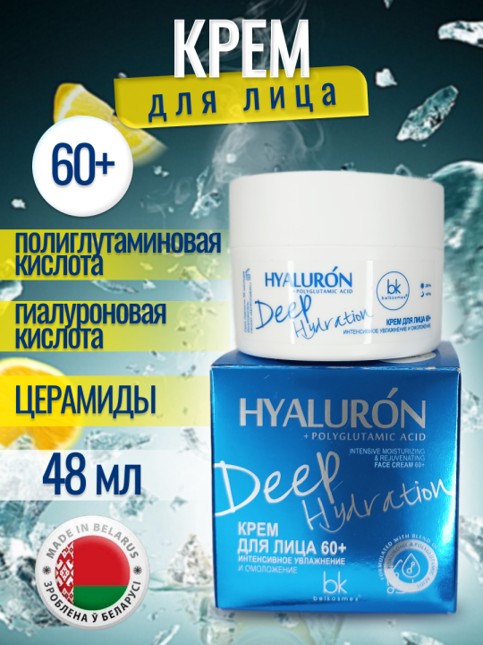 Набор увлажняющий интенсивного ухода для лица HYALURON Deep Hydration 5 шт, Крем для лица 60+ 48 мл, Крем для век 30 мл, Сыворотка для лица 30 мл, Пенка для умывания 165 мл, Тонер 200 мл