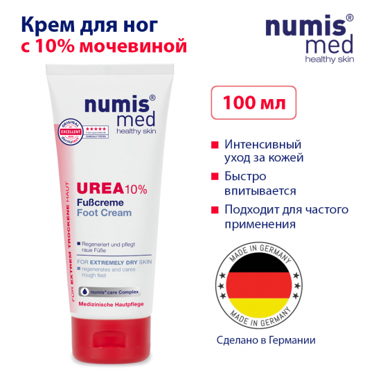 Крем для ног Numis Med с 10% мочевиной, 100 мл (арт. 40216040)