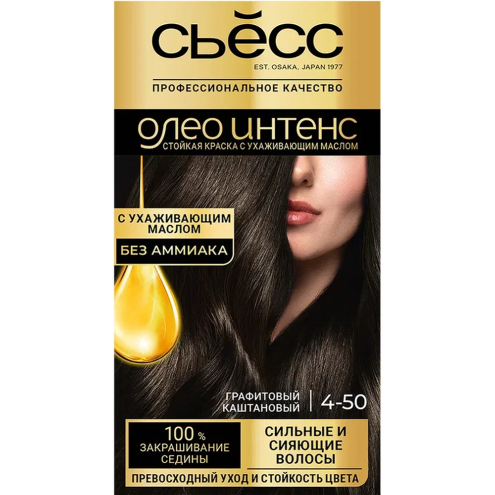 Краска для волос «Сьесc Oleo Intense» графитовый каштановый, 4-50