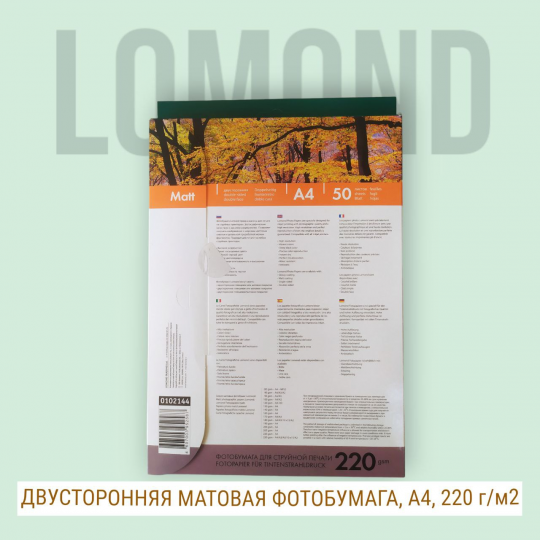 Фо­то­бу­ма­га «Lomond» для струй­ной печати, двустороннняя А4, 0102144, 50 листов