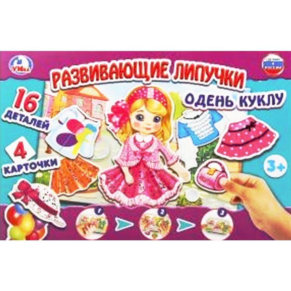 Игра с липучками «Умные игры» Одень Куклу купить в Минске: недорого, в  рассрочку в интернет-магазине Емолл бай