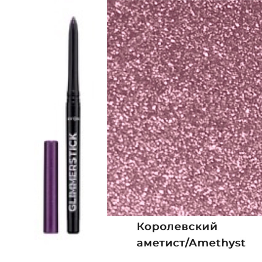 Мерцающий карандаш для глаз Avon "Glimmerstick", Королевский аметист/Amethyst