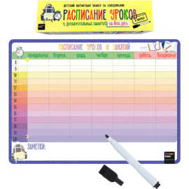 Планер магнитный «Десятое королевство» Расписание уроков, 83298