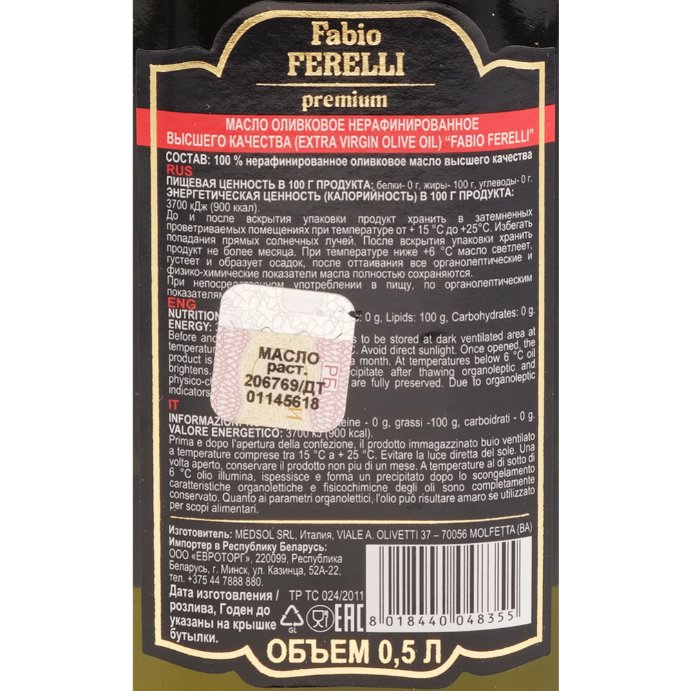 Масло оливковое «Fabio Ferelli» нерафинированное, 500 мл #1