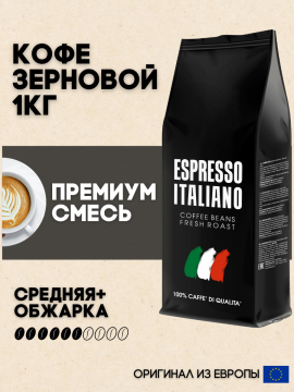 Кофе зерновой 1кг Арабика/Робуста Espresso Italiano
