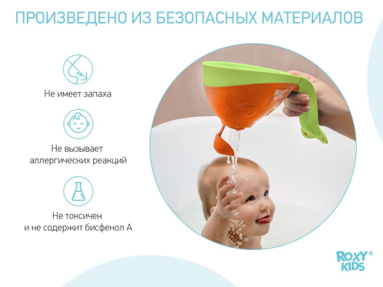 Ковш для ванны с лейкой в обечайке Roxy Kids Flipper для купания оранжевый