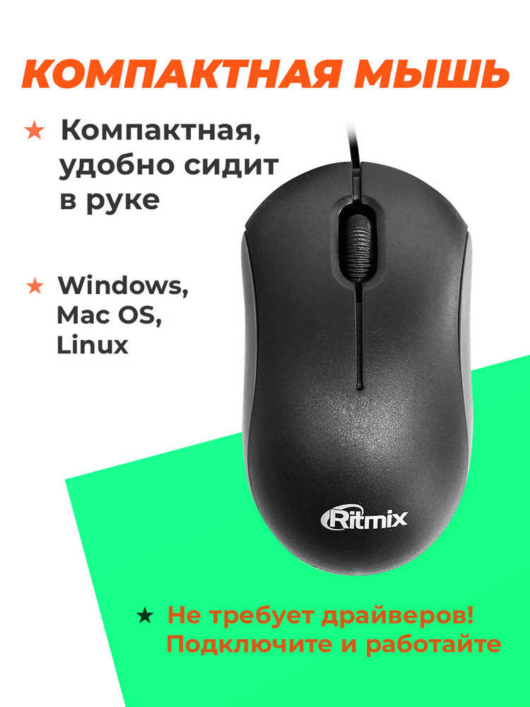 Мышь Ritmix ROM-111 (черный)