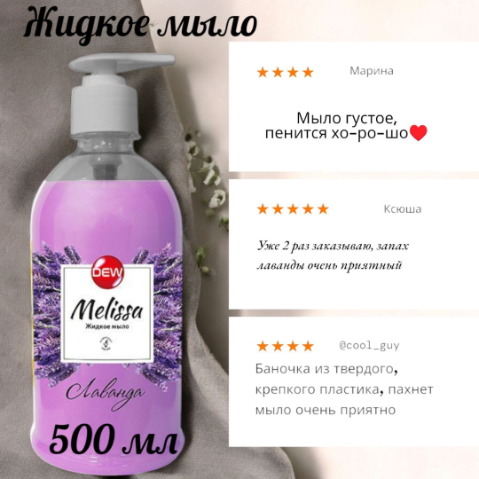 Жидкое мыло 500мл