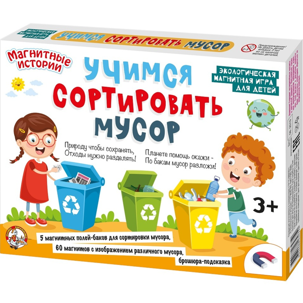 Игра настольная «Учимся сортировать мусор»