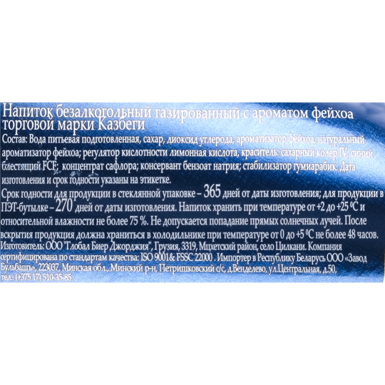 Напиток газированный «Kazbegi» с ароматом фейхоа, 0.5 л