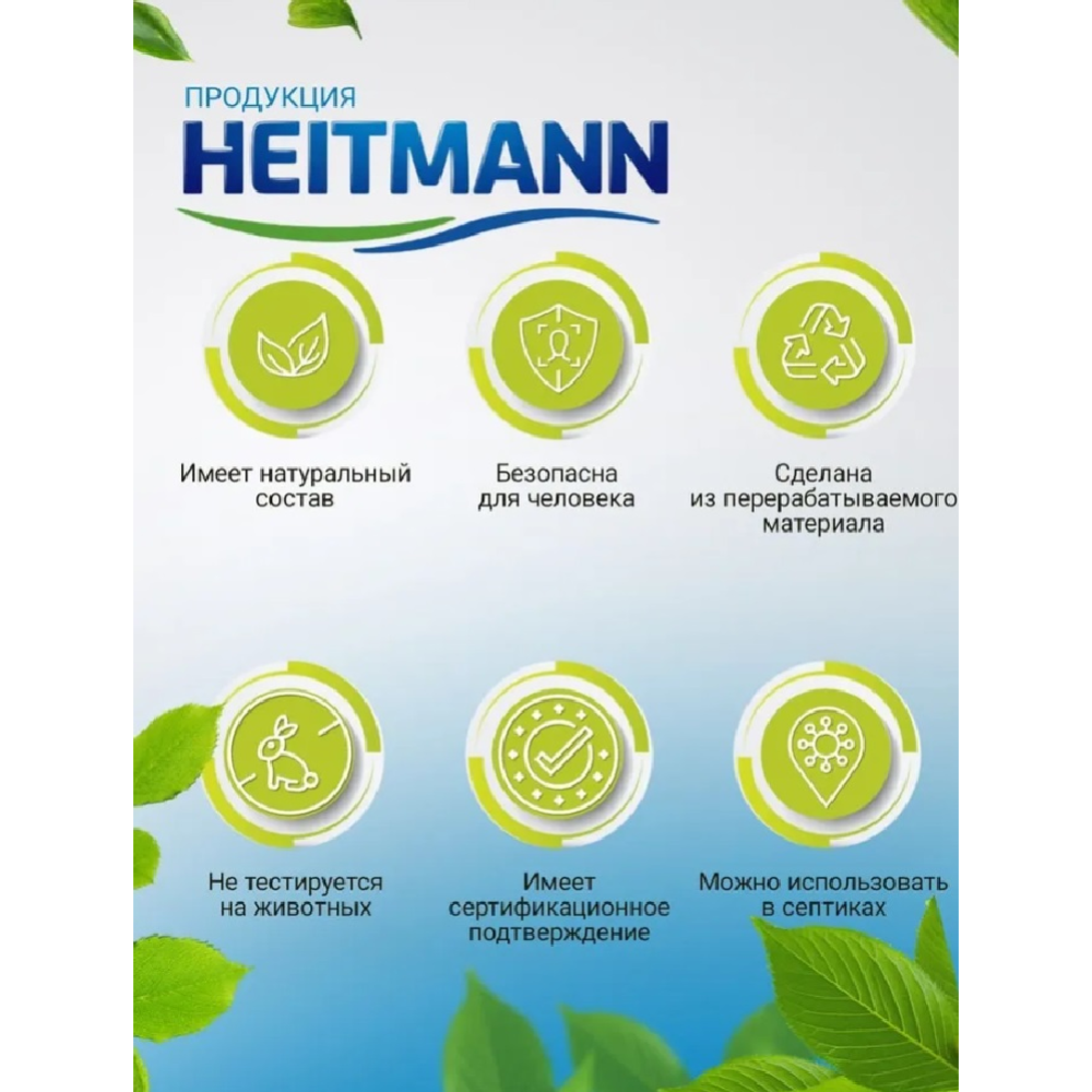 Салфетки для стирки «Heitmann» для белого белья, 20 шт