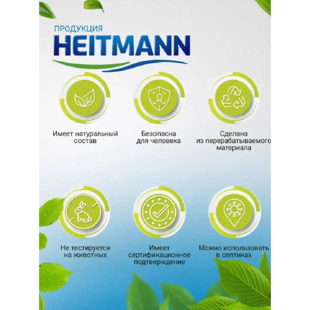 Средство для чистки изделий из стеклокерамики и нержавеющей стали «Heitmann» 250 мл