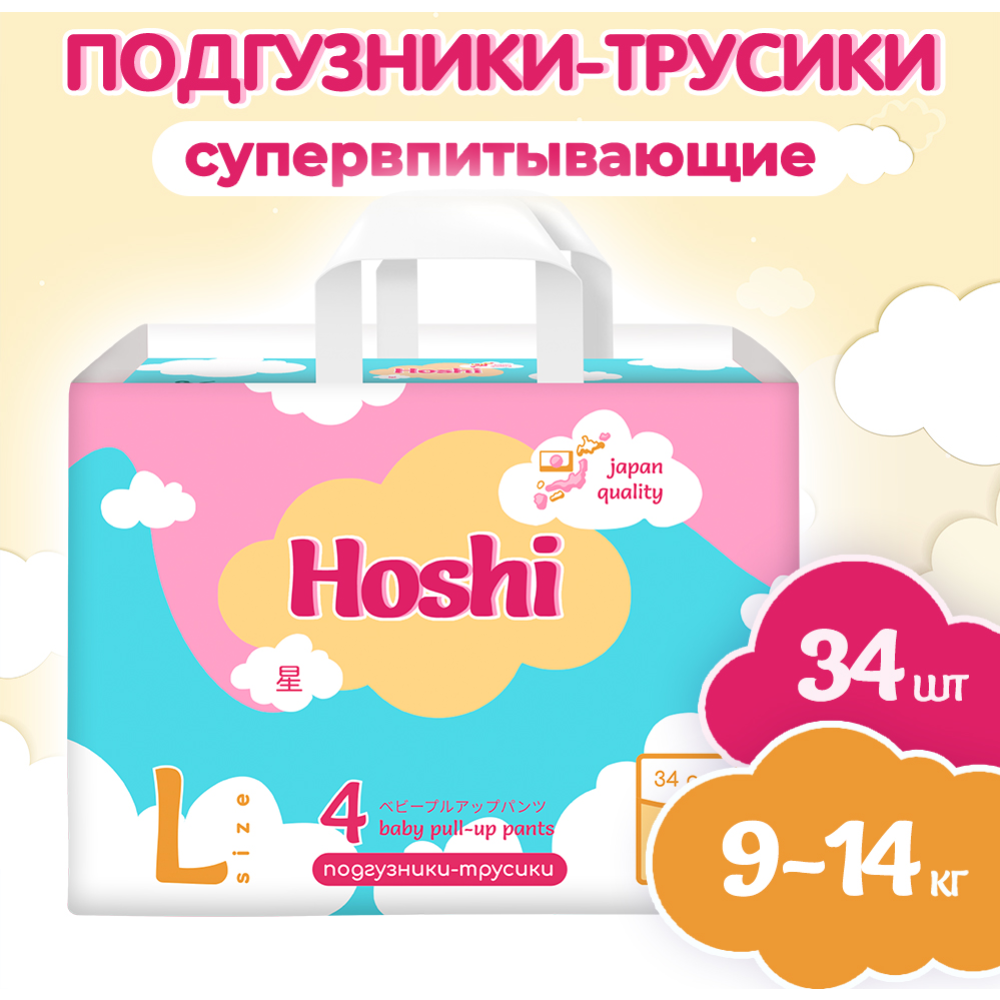 Подгузники-трусики детские «Hoshi» размер L, 34 шт