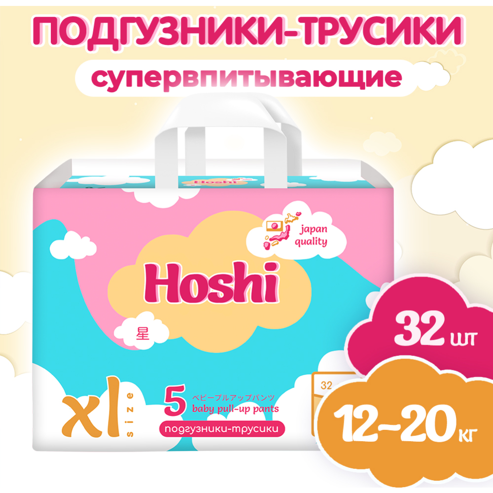 Подгузники-трусики детские «Hoshi» размер XL, 32 шт