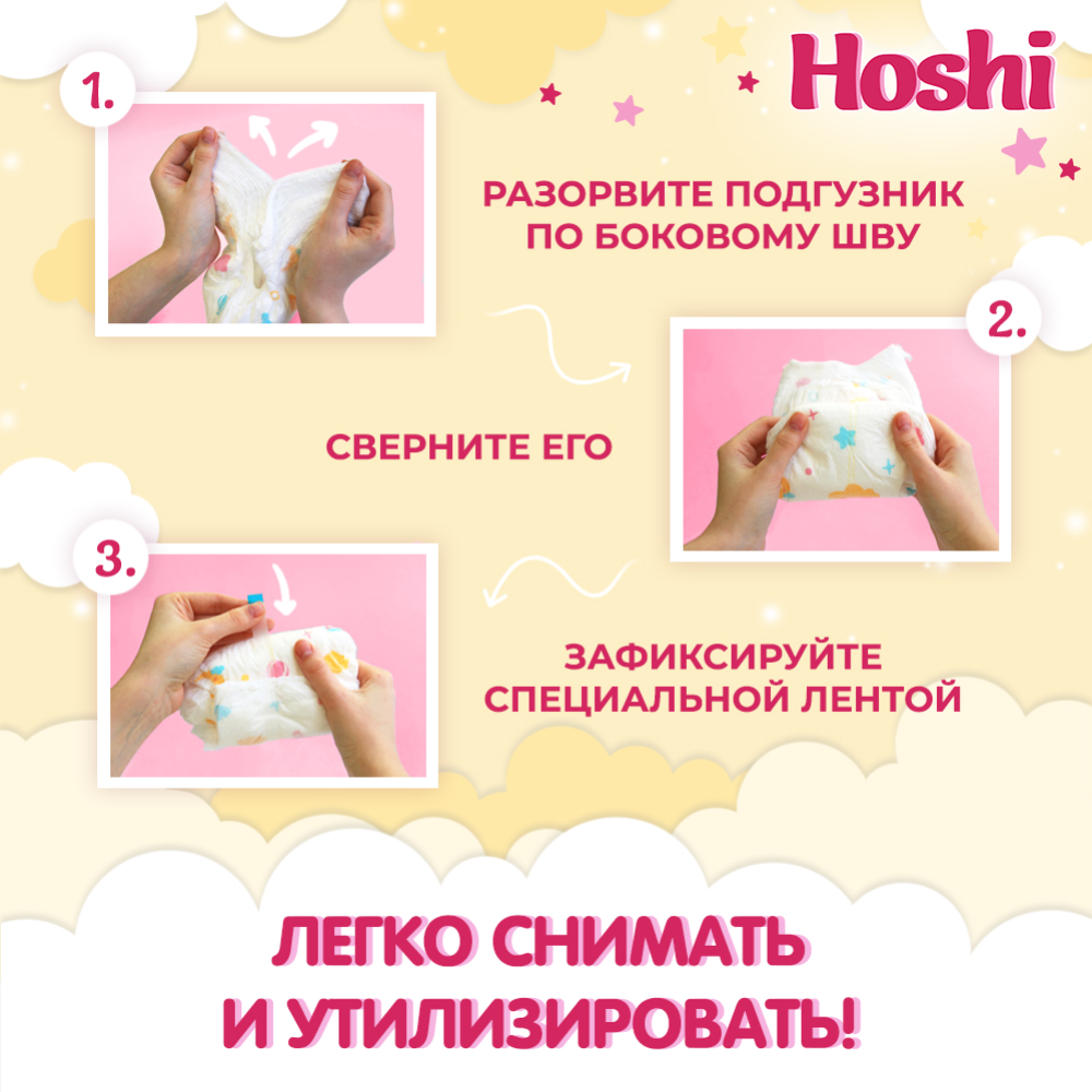 Подгузники-трусики детские «Hoshi» размер XL, 32 шт #8