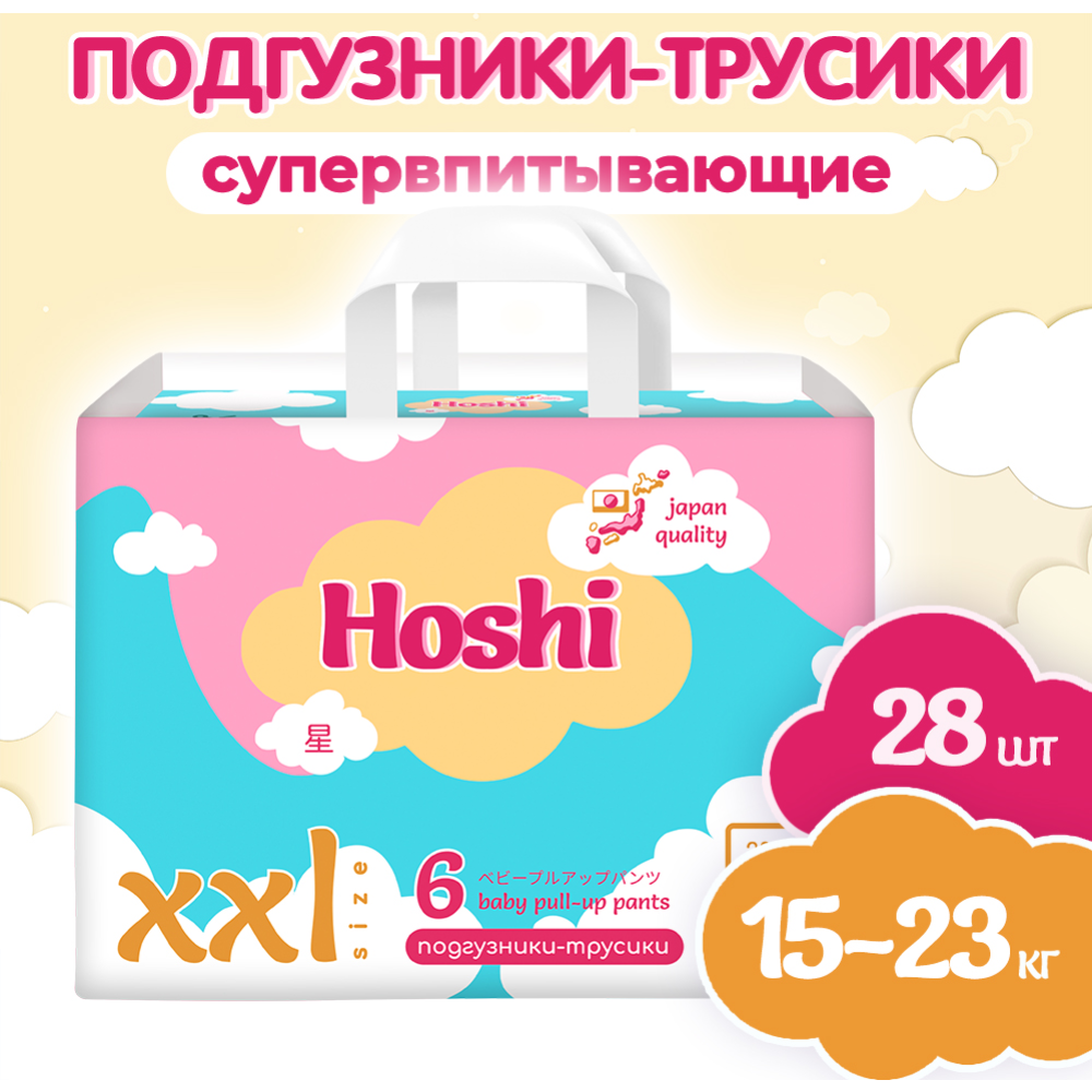 Подгузники-трусики детские «Hoshi» размер XXL, 28 шт