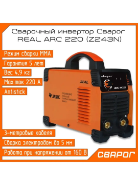 Сварочный инвертор Сварог REAL ARC 220 (Z243N)