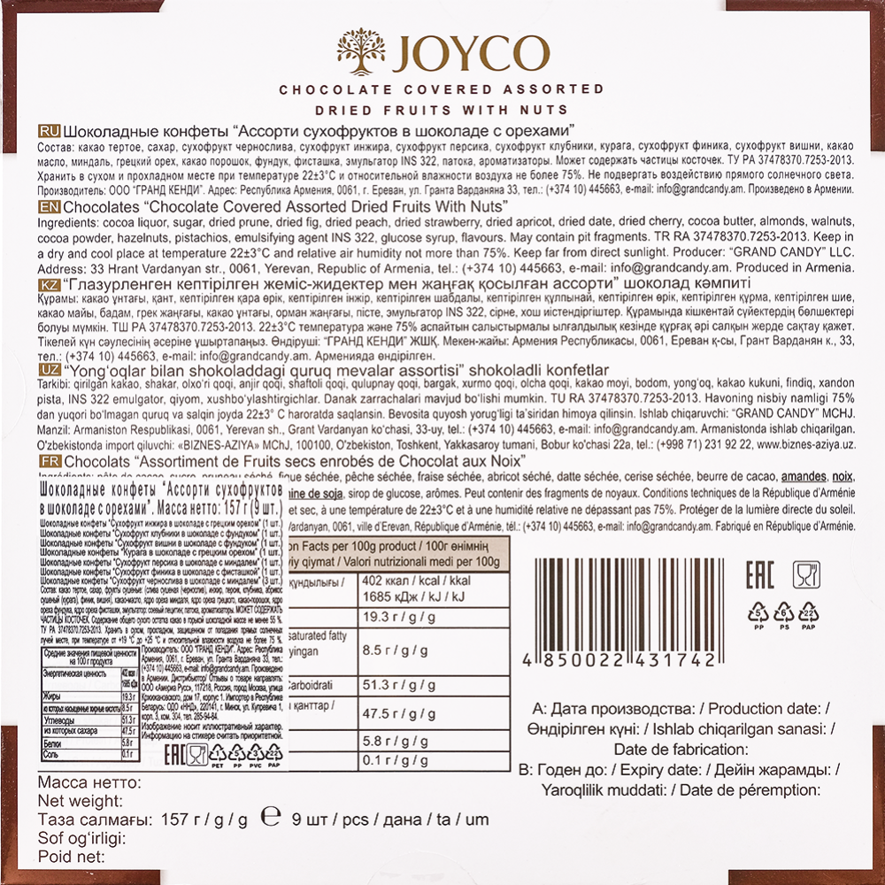 Набор конфет«Joyco» ассорти сухофруктов в шоколаде с орехами, 157 г
