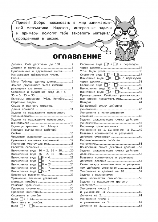 Набор рабочих тетрадей 2 класс математика и русский язык