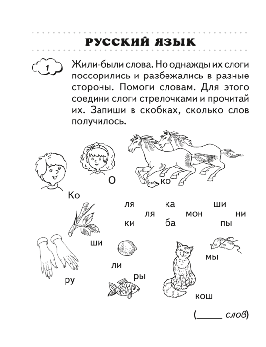 Переходим во 2 класс. Тетрадь для повторения. 2024