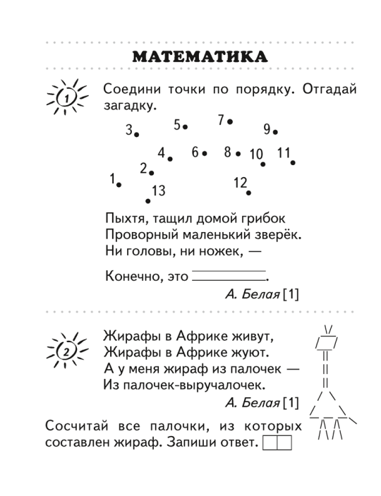 Переходим во 2 класс. Тетрадь для повторения. 2024