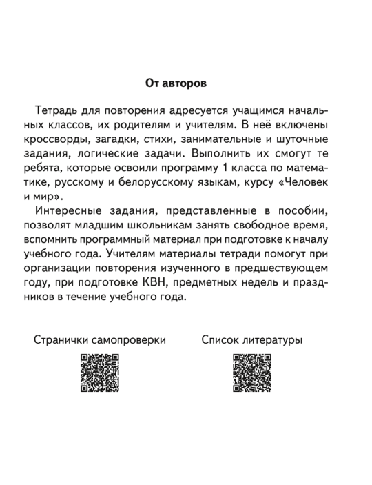 Переходим во 2 класс. Тетрадь для повторения. 2024