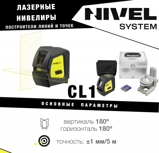 Nivel System CL1 Построитель линий и точек