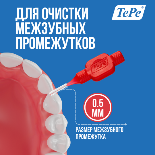 Межзубные ершики Interdental Brush № 2, (диаметр 0,5мм)