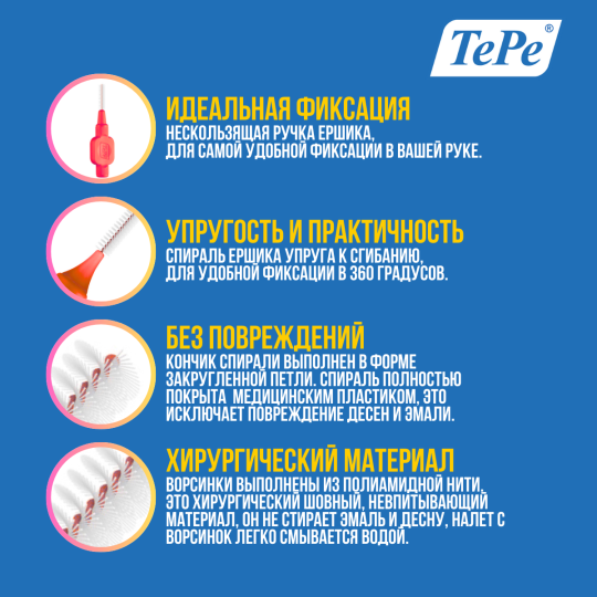 Межзубные ершики Interdental Brush № 2, (диаметр 0,5мм)