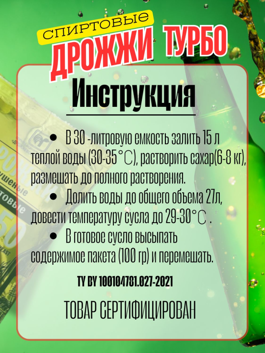 Дрожжи Спиртовые Турбо Сухие 200 гр для самогона 2 пачки