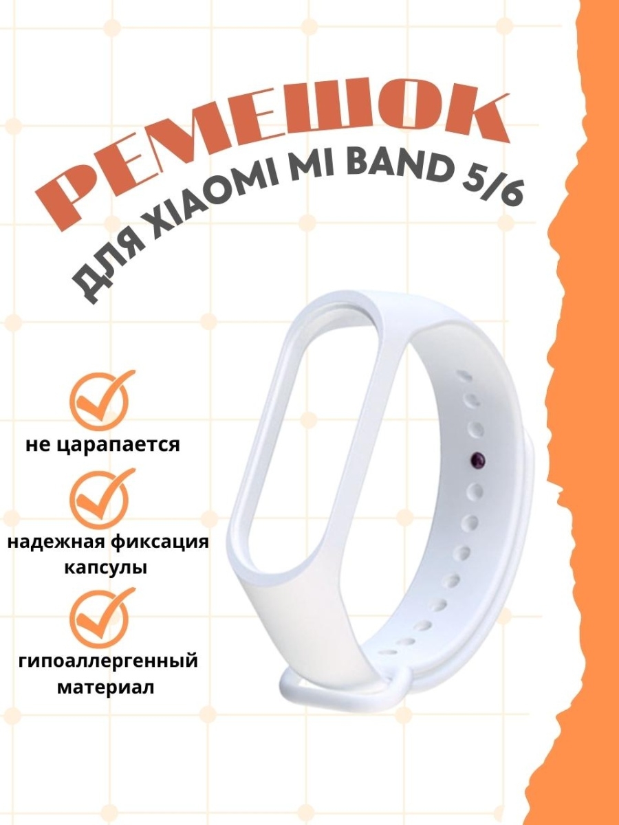 Силиконовый ремешок для Xiaomi Mi Band 5 / 6