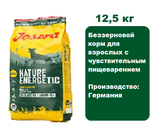 Josera Nature Energetic 12,5 кг. Беззерновой корм для взрослых с чувствительным пищеварением