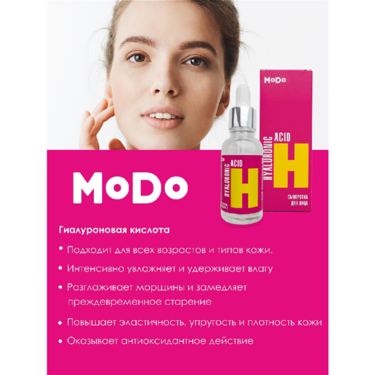 Сыворотка для лица «Modo» Гиалурон, 30 г