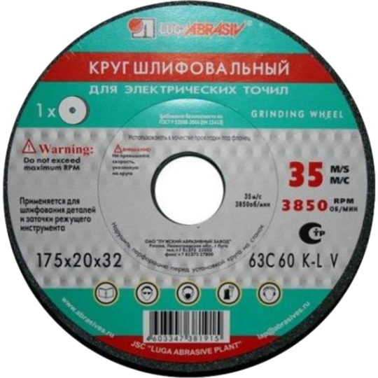 Шлифкруг «LugaAbrasiv» ПП(1) 200х20х32 63C 60 K-L 7 V 35