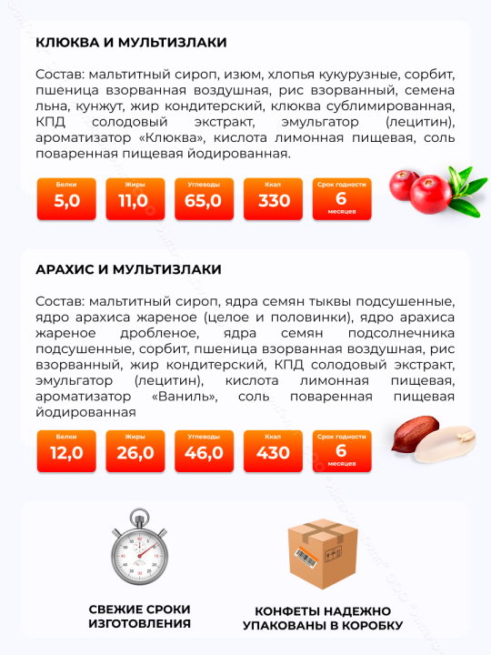 Конфеты без сахара белорусские Злаковые батончики 400г