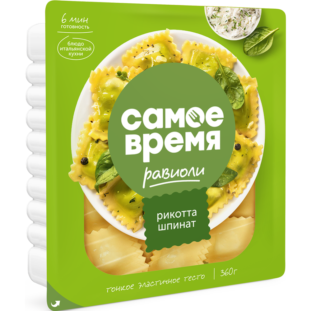 Равиоли с сыром «Самое время» рикотта и шпинат, замороженные, 360 г #0