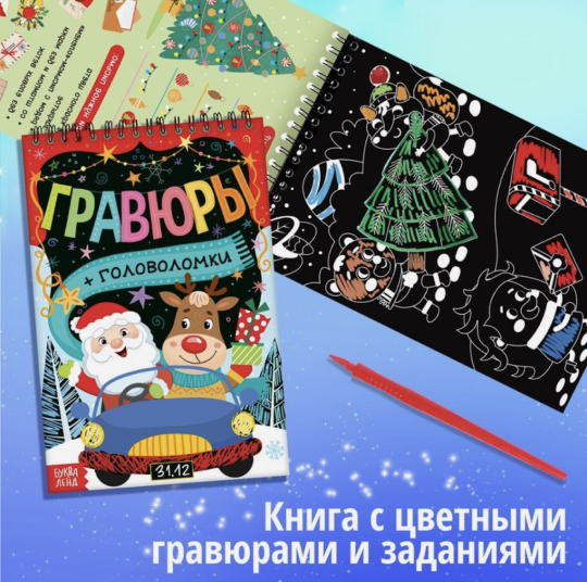 Новогодний набор книг «Новогодний подарок», 12 книг, БУКВА ЛЕНД, новогодний подарок, новогодний набор пазлов, подарок на новый год, арт. 9497005