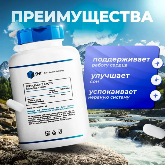 МАГНИЙ ГЛИЦИНАТ (ХЕЛАТ) SNT MAGNESIUM GLYCINATE 90 табл.