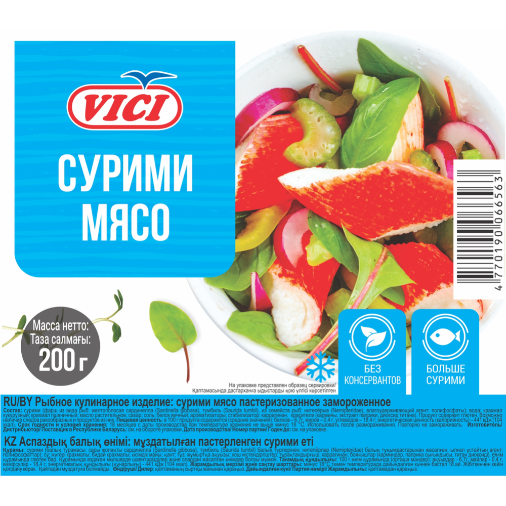 Крабовое мясо «VICI» сурими, замороженное, 200 г купить в Минске: недорого  в интернет-магазине Едоставка