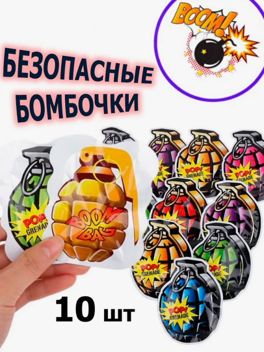 Бомбочки хлопушки детские 10 шт