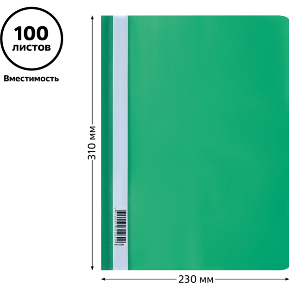 Папка-скоросшиватель «Стамм» ММ-32252, А4, зеленый #5