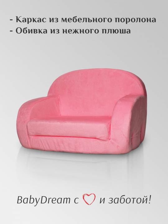 Игрушка мягконабивная диван кукольный розовый