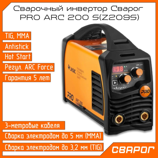 Сварочный инвертор Сварог Pro ARC 200 (Z209S)