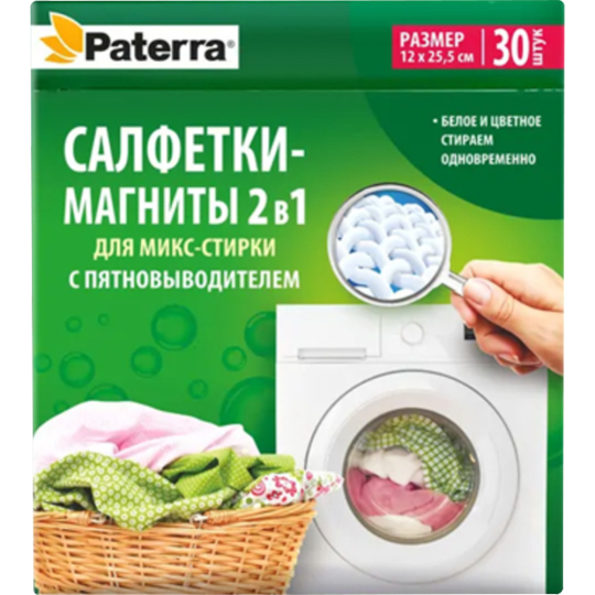 Салфетки-магниты для стирки «Paterra» для стирки с пятновыводителем, 30 шт