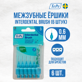 Межзубные ершики Interdental Brush № 3, (диаметр 0,6мм)