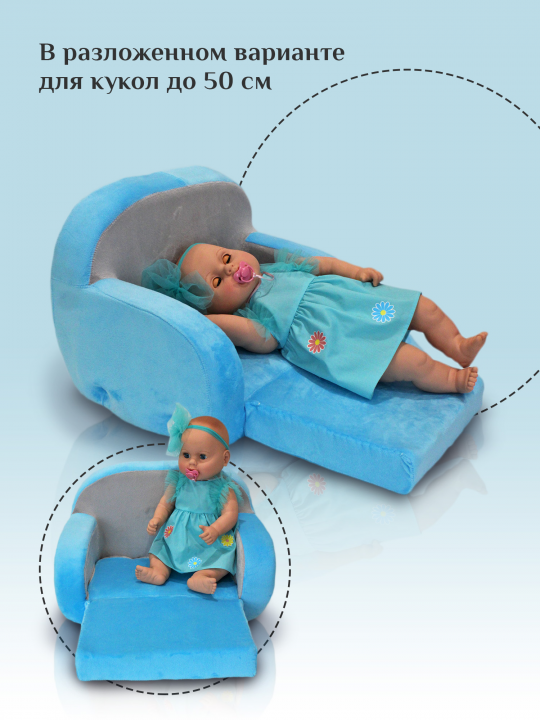 Игрушка мягконабивная диван кукольный голубой