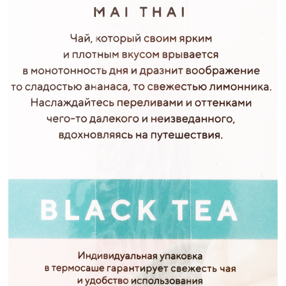 Чай черный «Dalai» Mai Thai с ананасом, 100 шт #1