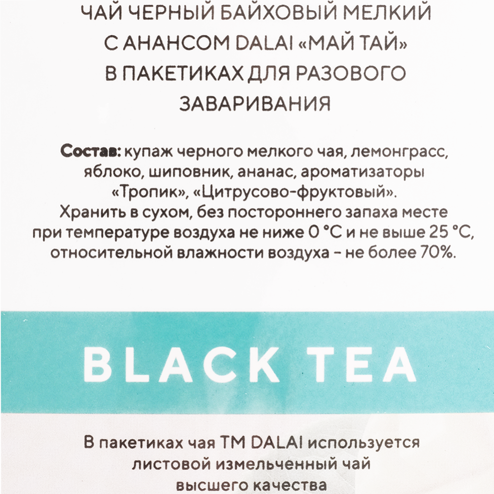 Чай черный «Dalai» Mai Thai с ананасом, 100 шт #2