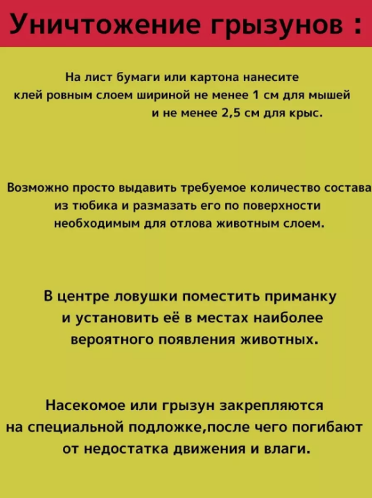 Клей для отлова грызунов мышей, крыс и насекомых, садовых вредителей 1 ШТ